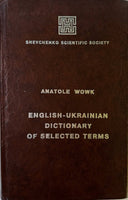 English-Ukrainian Dictionary of selected terms