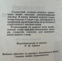 Tlumachnyj slovnyk-minimum ukrajinskoji movy