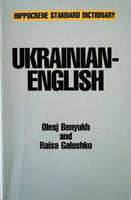 Ukrainian-English Standard dictionary