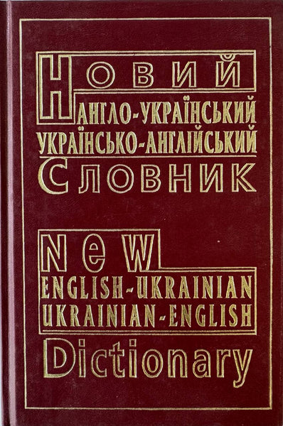 New English-Ukrainian and Ukrainian-English dictionary