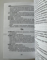 English-Ukrainian dictionary (basic economic, finance and business terminology)