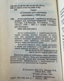 English-Ukrainian and Ukrainian-English dictionary