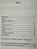 Ukrajinski noktiurny (virshi V. Cherniv-Cherniavskoho)