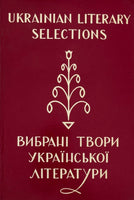 Vybrani tvory Ukrajinskoji literatury (torn cover)