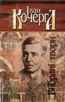Ivan Kocherha
