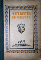 4 knyzhechka (1931)