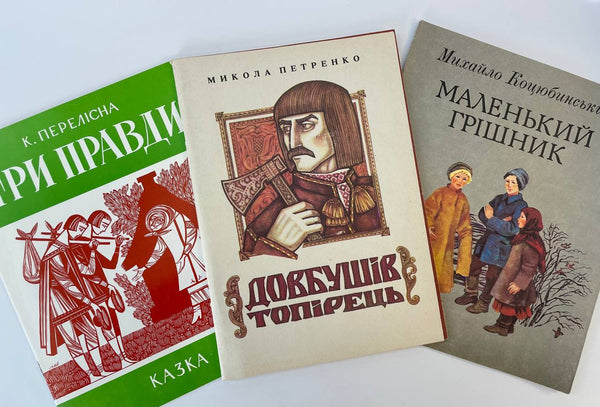 Malenkyj hrishnyk, Dovbushiv topirets, Try pravdy (3 books)