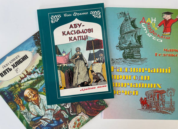 Piat' khlibyn, Nadzvychajni pryhody, Abu Symovi kaptsi (3 bks)