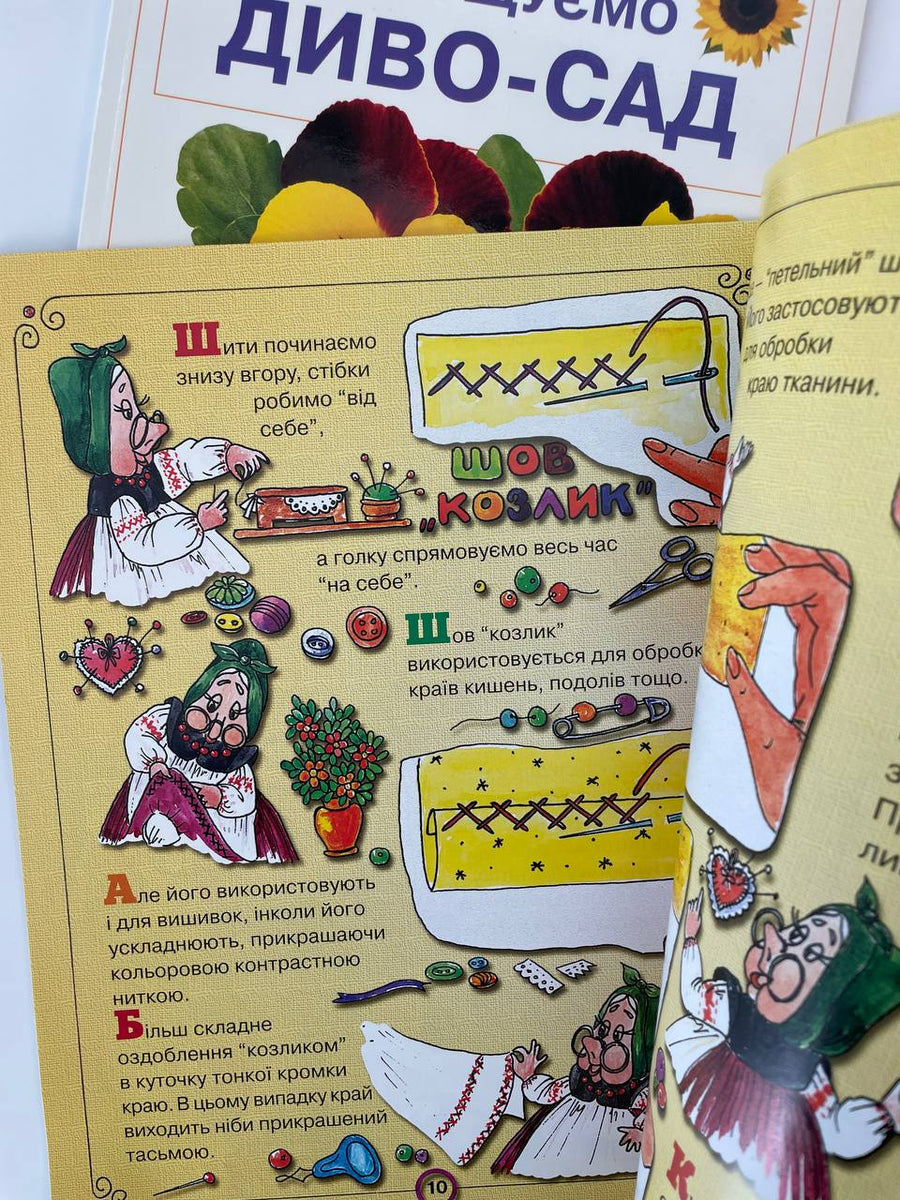 Uroky babusi Marusi. Vchymosia shyty, Vyroshchujemo dyvo sad (2 bks ...