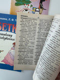 Hotujmosia do sviata, Abetka etyketu, Orfohr slovnyk (3 bks)