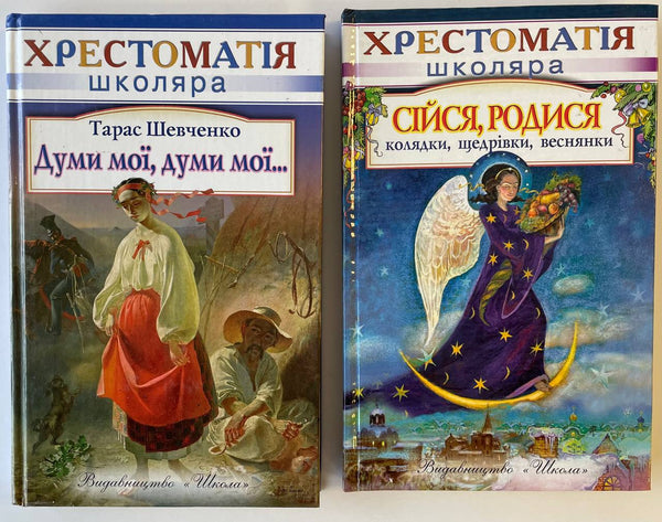 Sijsja Rodysja koliadky vesnianky & Dumy moji…  (2 books)