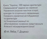 100 перлин архітектури середньовіччя