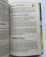 Книга кулінарних насолод. 500 кращих рецептів