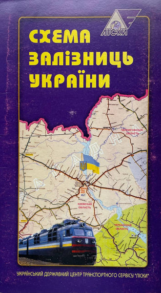 Схема залізниць України