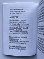 Рідна мова над усе правопис у віршах