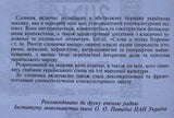 Знаки Української етнокультури словник-довідгик