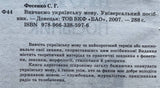 Вивчаємо українську мову. Універсальний посібник