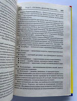 Вивчаємо українську мову. Універсальний посібник