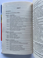 Вивчаємо українську мову. Універсальний посібник