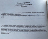 Загадки, скоромовки, чистомовки. Від А до Я