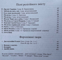 Співаймо і граймо. Пісні і фортепіянні твори для дітей і молоді (Оксана Тарнавська)