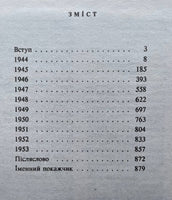 10 Буремних Літ Західно-Української землі в 1944-1953 роках