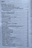 Україна, Польща, світ. Вибрані репортажі та статті (Богдан Осадчук)