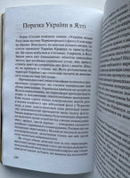 Україна, Польща, світ. Вибрані репортажі та статті (Богдан Осадчук)