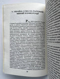 Боротьба України за незалежність і Політика США (1917 - 1923) - Олександр Павлюк