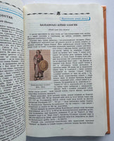 Український Історичний Календар '96