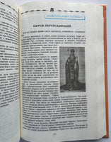 Український Історичний Календар '96