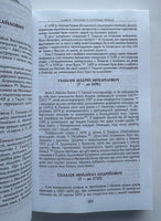 Оточення Гетьмана Мазепи: соратники та прибічники - С. Павленко