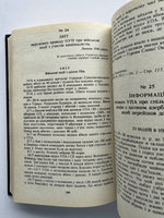 ОУН-УПА в роки війни. Нові документи і матеріали (В. Сергічук)