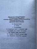 Історія України до + після середини 17 століття  до 1923 року ( 2 книжки)