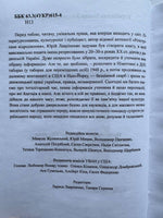 Наші втрати. Матеріали до біографічного словника репресований у 1930-х роках діячів в УРСР, зібрані Ю. Лавріненко