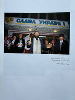 Віра і Надія. Київська Церква у злуці з Римом 1596-1996 (А. Полєц)