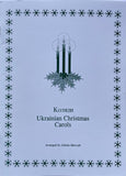 Коляди Ukrainian Christmas Carols