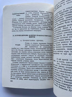 Історія Церкви в Україні