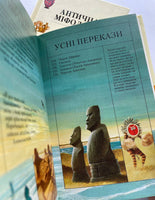 Релігії світу + Антична міфологія