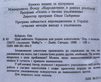 Щоб Вибачити. Поради для Родин Алкоголіків