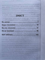 Щоб Вибачити. Поради для Родин Алкоголіків