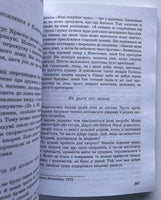 10 Заповідей. Оповідання та Притчі для Катихиз і Проповідей