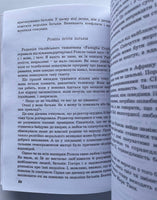 10 Заповідей. Оповідання та Притчі для Катихиз і Проповідей