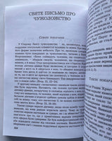 10 Заповідей. Оповідання та Притчі для Катихиз і Проповідей