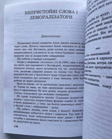 10 Заповідей. Оповідання та Притчі для Катихиз і Проповідей