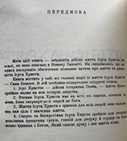 Життя Ісуса Христа із Євангелій Матвія, Марка, Луки та Івана