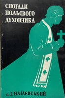 Спогади Польового Духовника