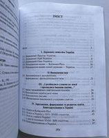 Українознавство + Українське краєзнавство: Сторінки Історії (2 книги)