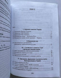 Українознавство + Українське краєзнавство: Сторінки Історії (2 книги)