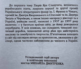 Яр Славутич Твори 1 і 2 том (Поезії, Поеми, Нариси, Переклади, Життєпис)